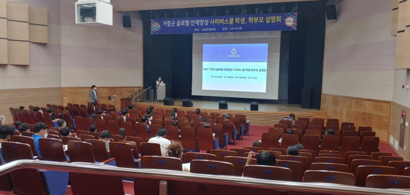 사이버스쿨 설명회